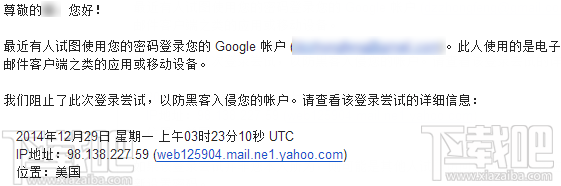 gmail可疑登录已被阻止