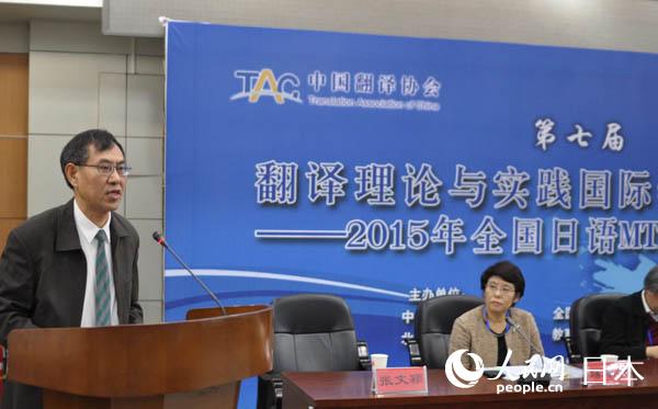 中國翻譯協會副會長、北京第二外國語學院副校長邱鳴致辭。