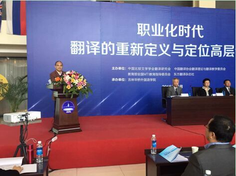 深圳翻译公司 2015中国翻译界高层论坛在华桥外院举行