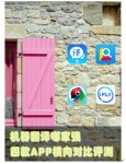 深圳翻译公司 机器翻译哪家强 四款APP横向对比评测