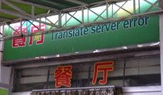 深圳翻译公司 谷歌想要减少些因为翻译而闹的笑话