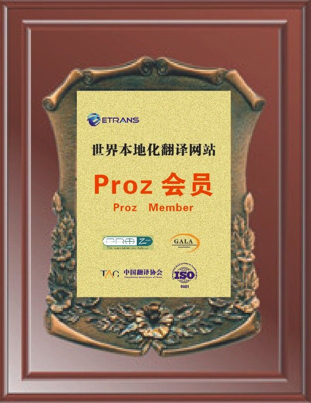 作为一名深圳翻译人员需要具备什么条件